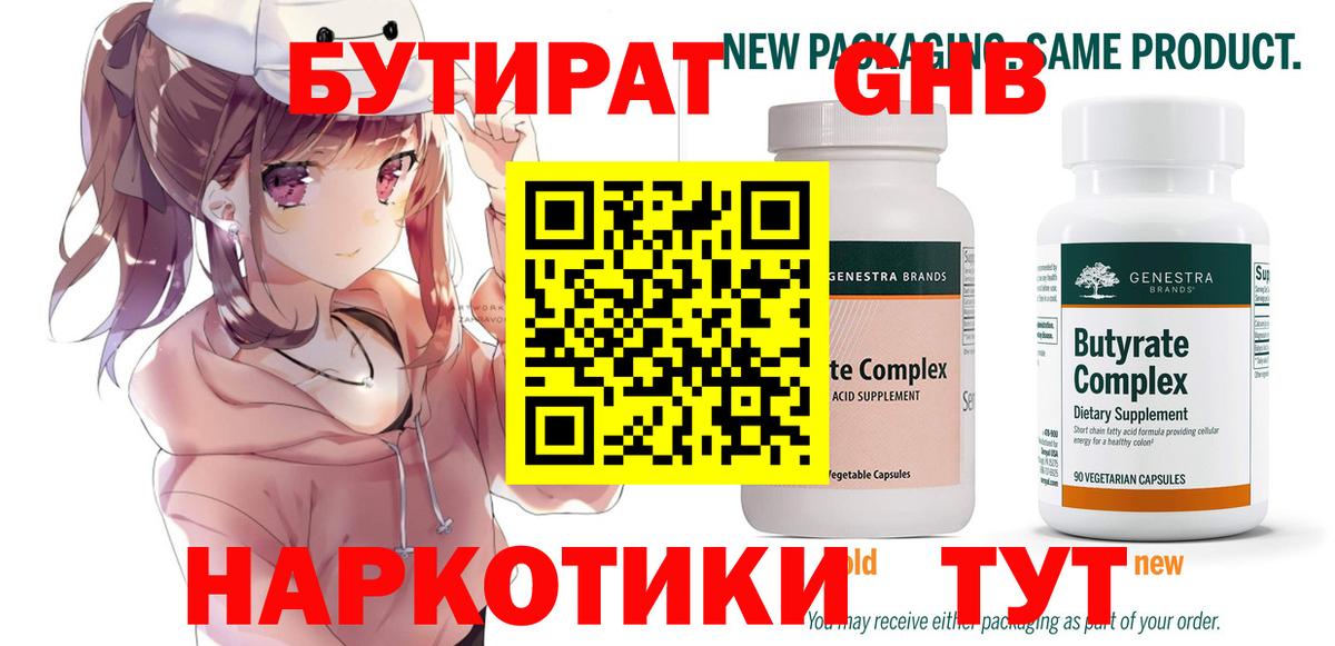 Новотроицк  Бутират Butirat  Вход с VPN 
