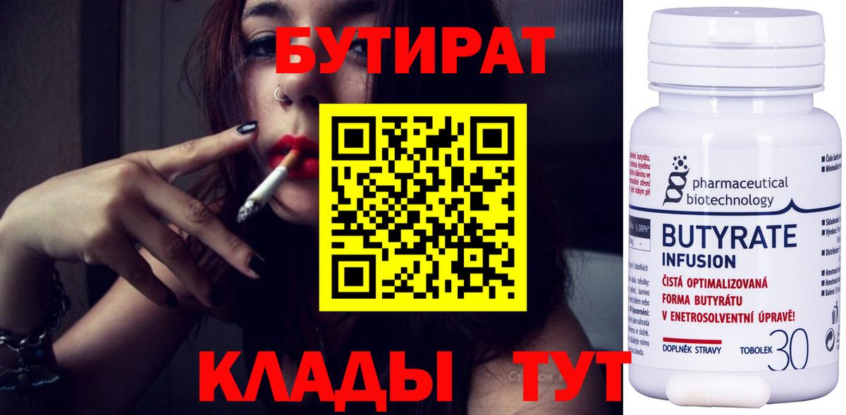 Бутират бутандиол Новотроицк