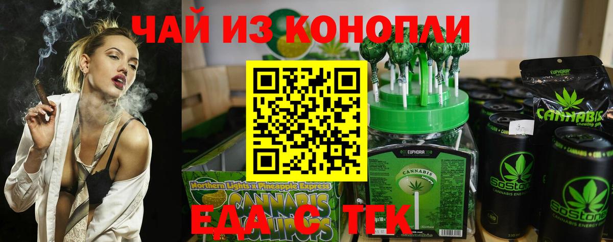 Новотроицк  Печенье с ТГК конопля  Вход с VPN 