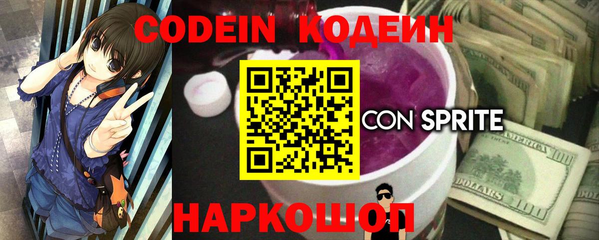 Кодеиновый сироп Lean Purple Drank Новотроицк