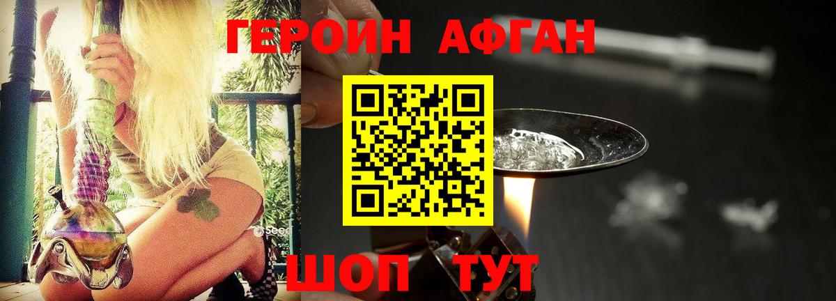ГЕРОИН хмурый  Вход с VPN  Новотроицк 