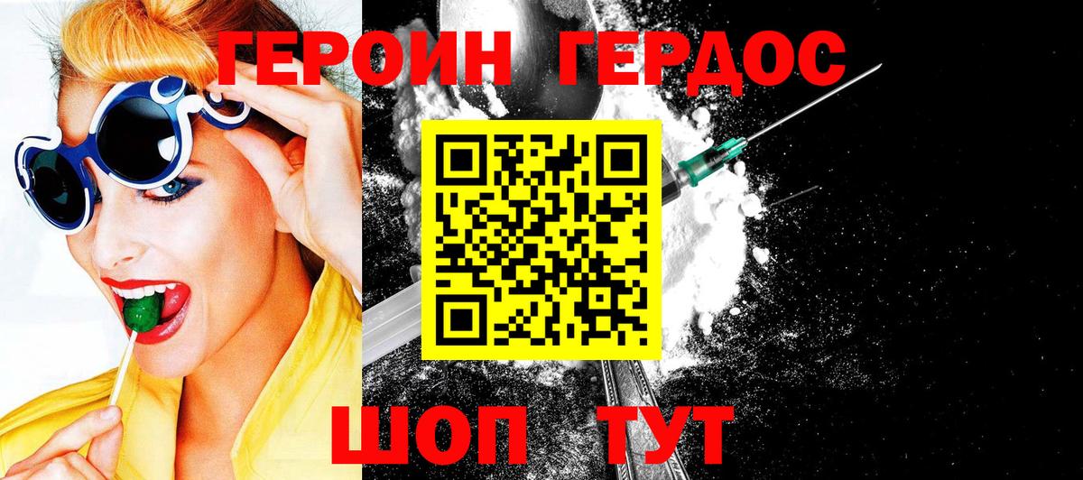 Героин хмурый Новотроицк