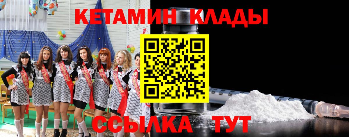 КЕТАМИН VHQ Новотроицк