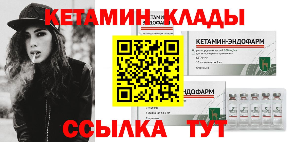 Кетамин VHQ  Вход с VPN  КЕТАМИН VHQ  Новотроицк 