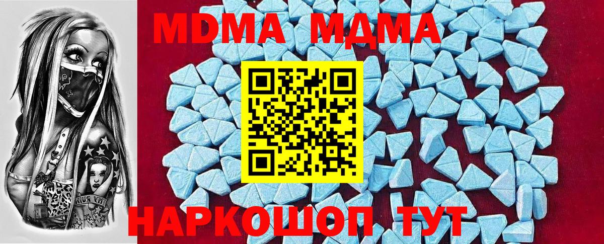 MDMA Molly  Вход с VPN  Новотроицк  МДМА VHQ 