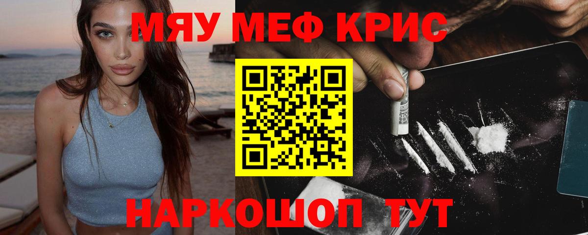 МЕФ  МЯУ-МЯУ  Новотроицк  Вход с VPN  МЕФ mephedrone  Мефедрон VHQ 