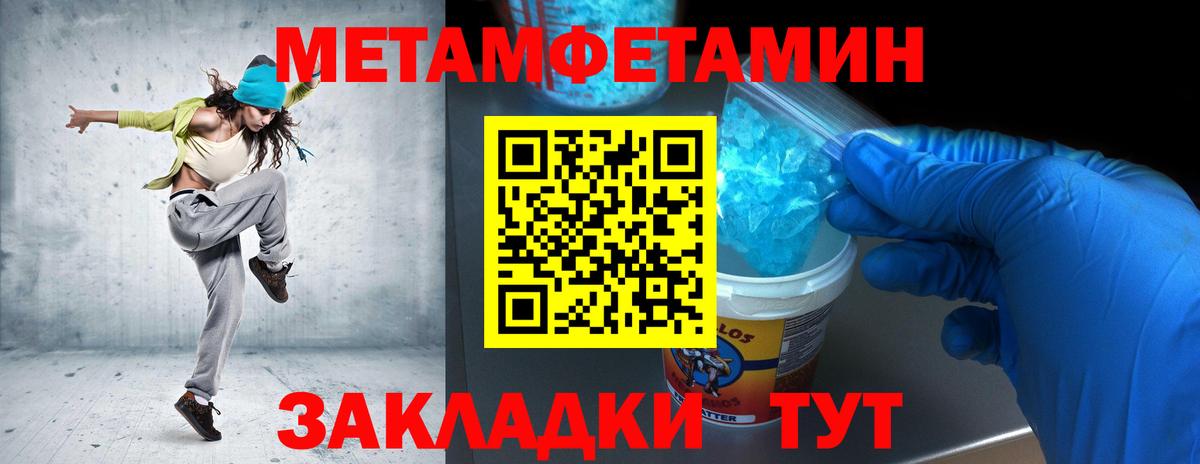 Первитин Methamphetamine Новотроицк