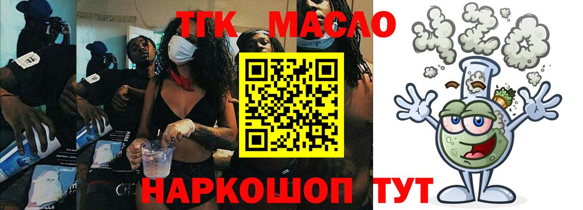 купить  цена  Вход с VPN  Новотроицк  Дистиллят ТГК вейп с тгк 